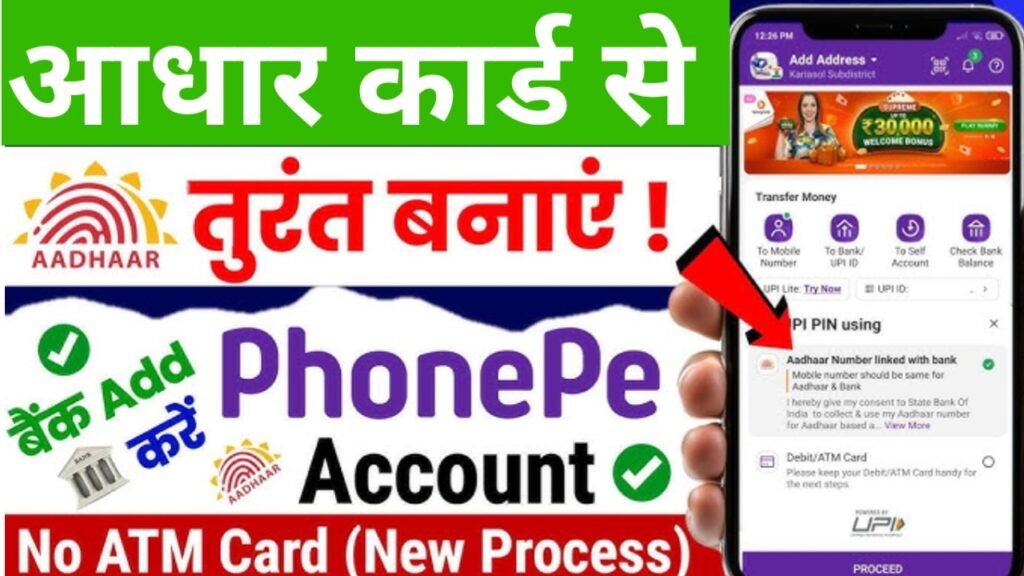 aadhar card se phonepe kaise chalaye