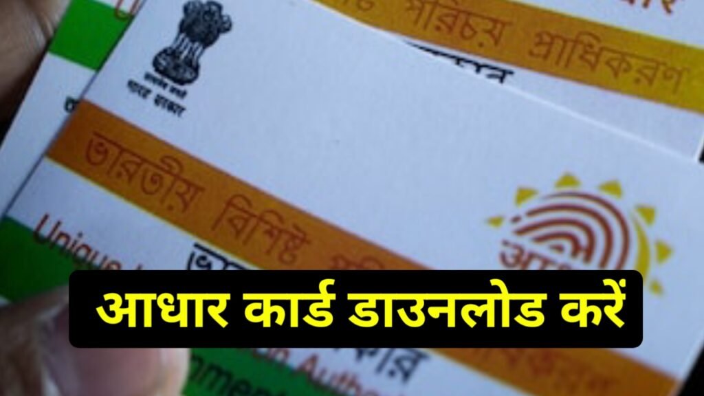 aadhar card download