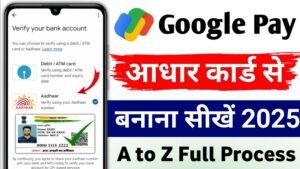 aadhar se google pay kaise chalaye