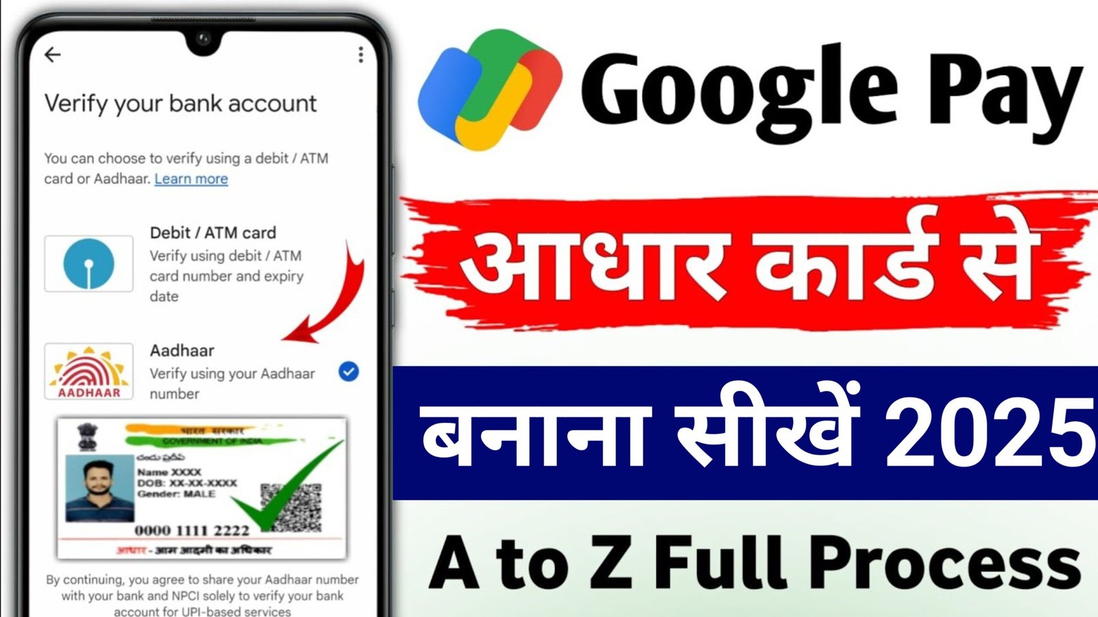 aadhar se google pay kaise chalaye