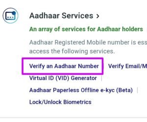 आधार कार्ड में लिंक नंबर कैसे चेक करें