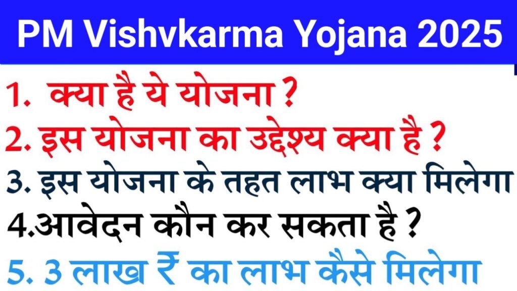 PM Vishwakarma Yojana 2025