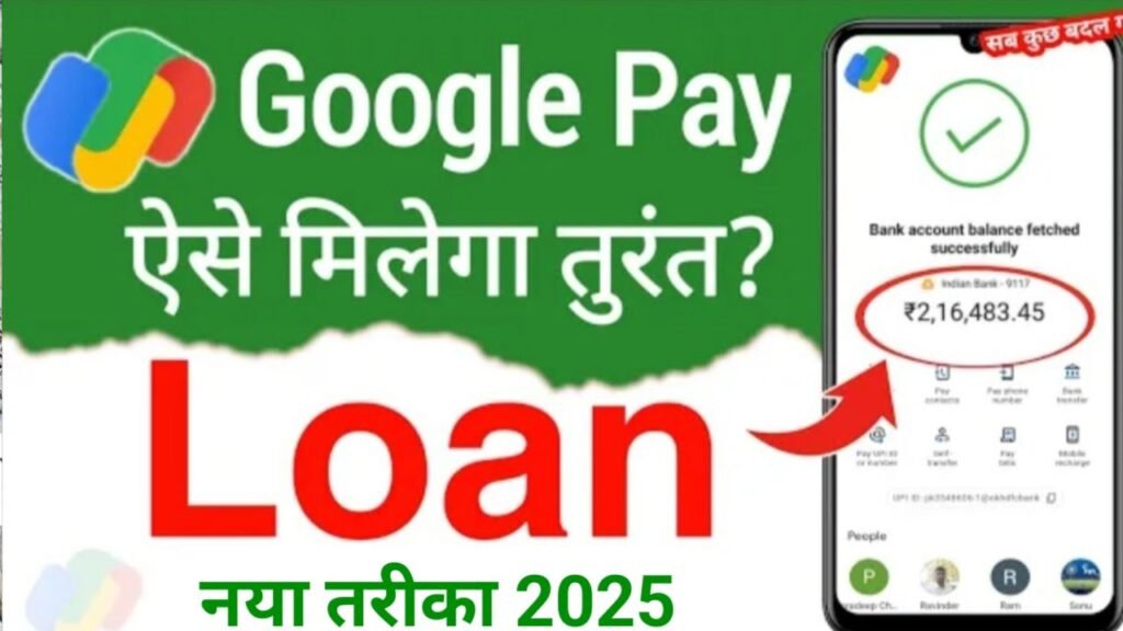 google pay se loan kaise liya jata hai 