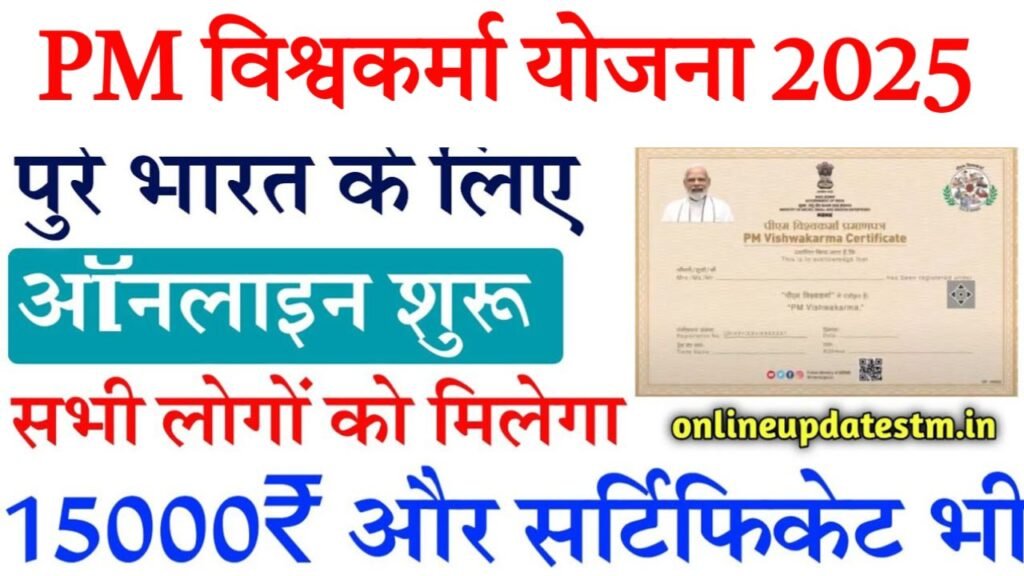 Pradhan Mantri Vishwakarma Yojana