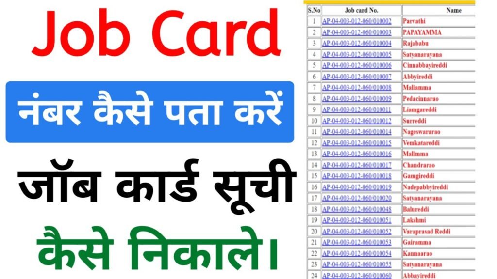 nrega job card list