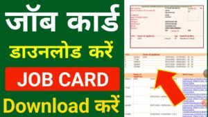 job card download kaise kare