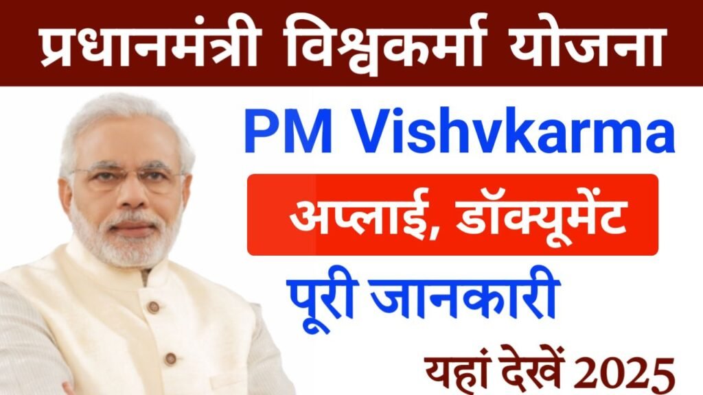 Pm Vishwakarma Yojana Apply Online