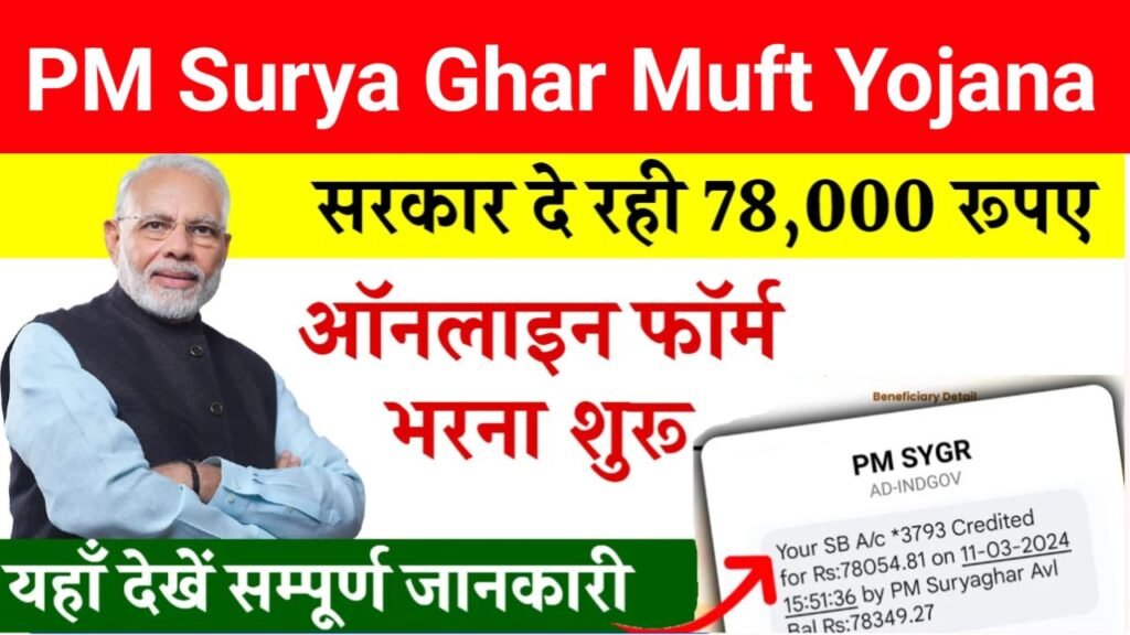 pm surya ghar yojana online apply