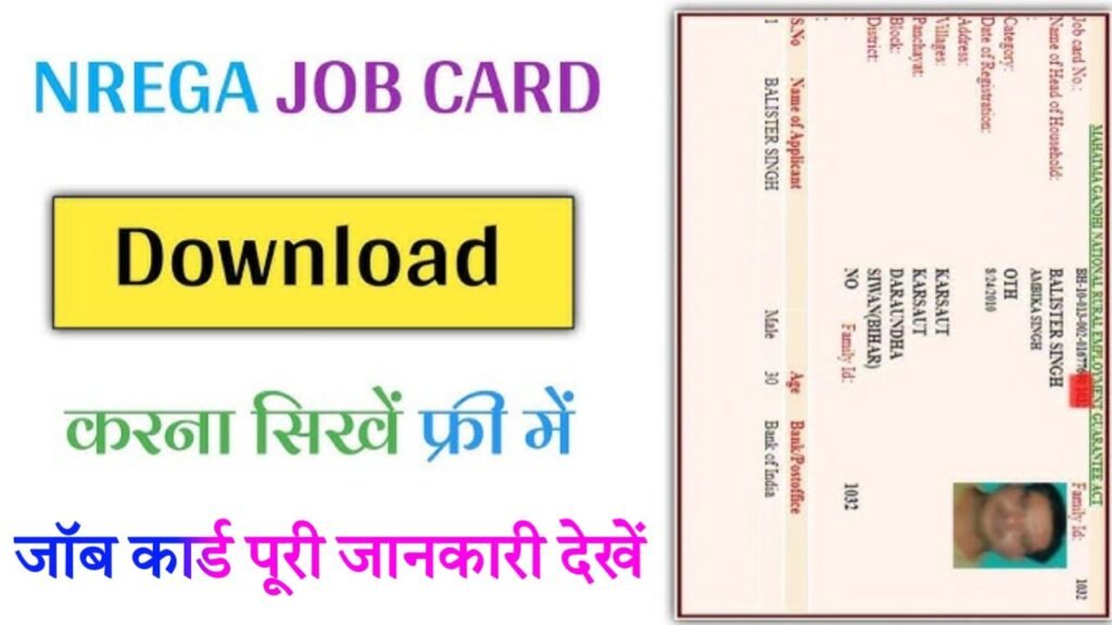 job card download kaise hoga