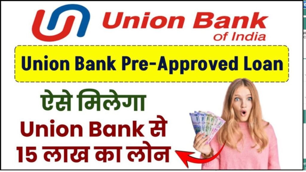 union bank personal loan kaise le 