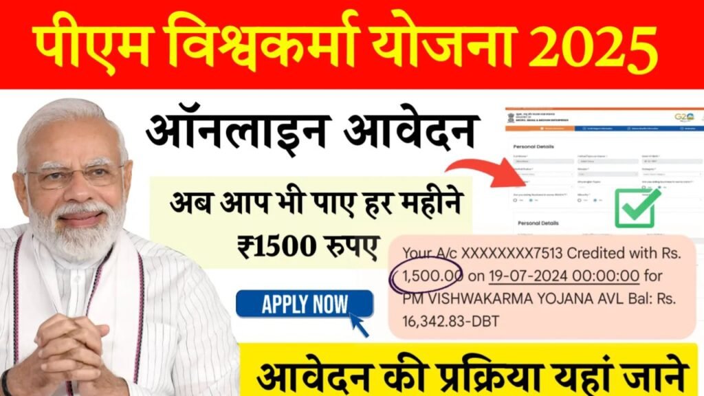 PM Vishwakarma Yojana Apply