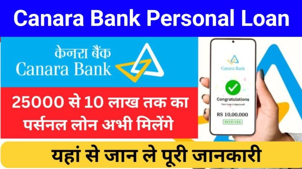 Canara Bank se Mudra Loan Kaise Le