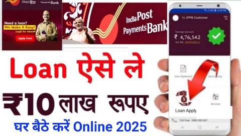 India Post Bank Se Personal Loan Kaise Le 