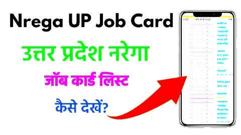 Uttar Pradesh Job Card List Kaise Nikale