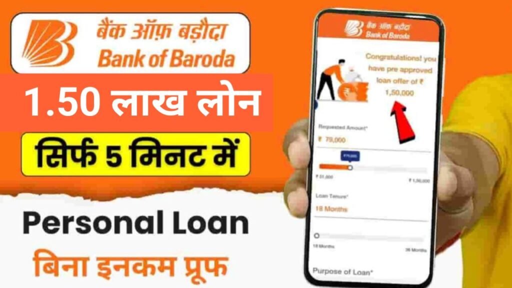 bob bank se personal loan kaise le