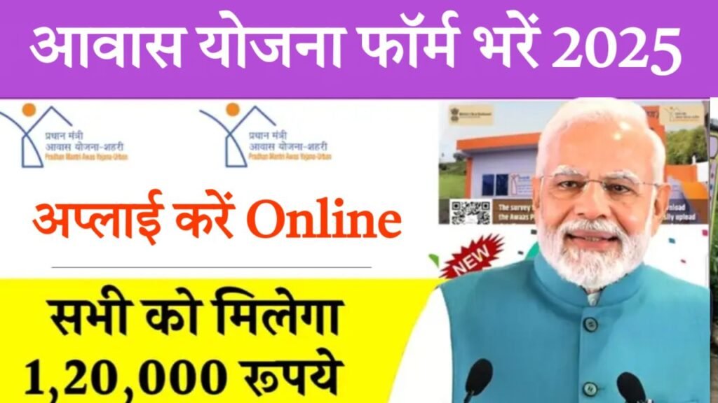 pradhan mantri awas yojana apply online