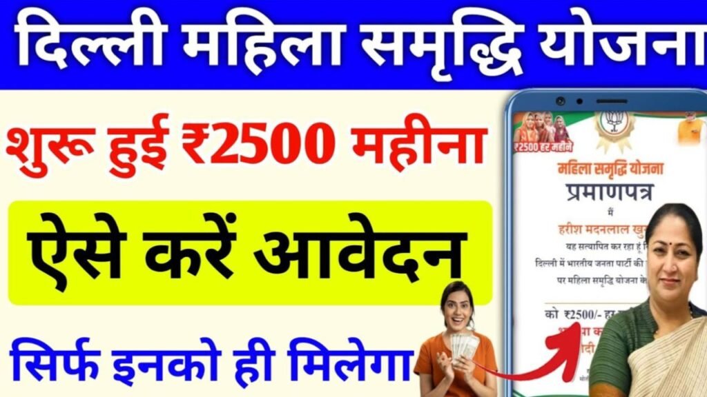 mahila samriddhi yojana