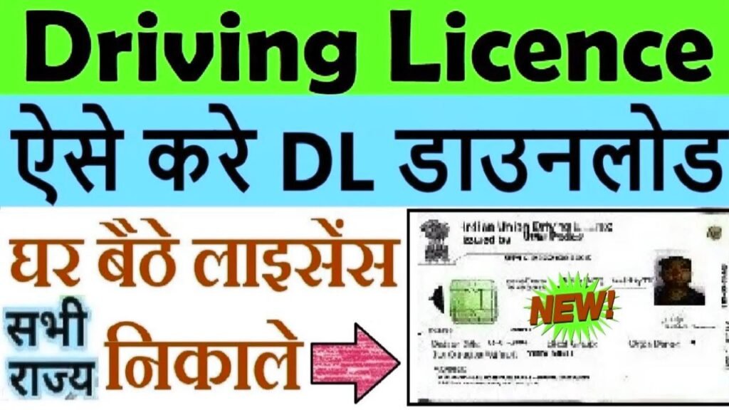 Driving License Download Kaise Kare