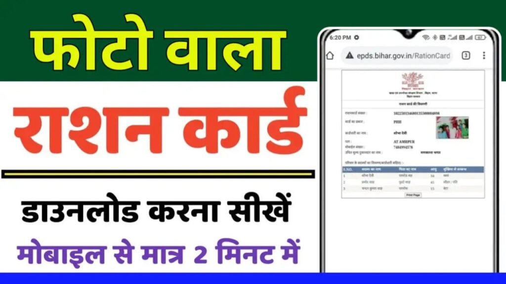 Photo Wala Ration Card Download