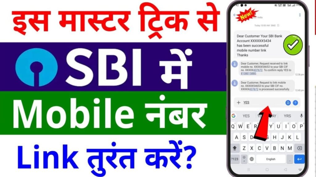 SBI Bank Me Number Link Kaise Kare