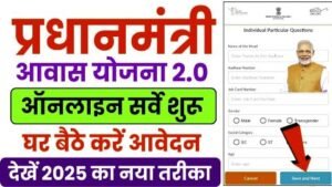 aadhar card se awas yojna apply kaise kare