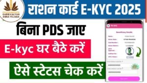 ration card kyc status check kare