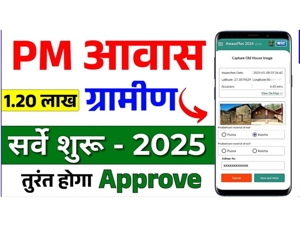 pm awas yojana form kaise bharen